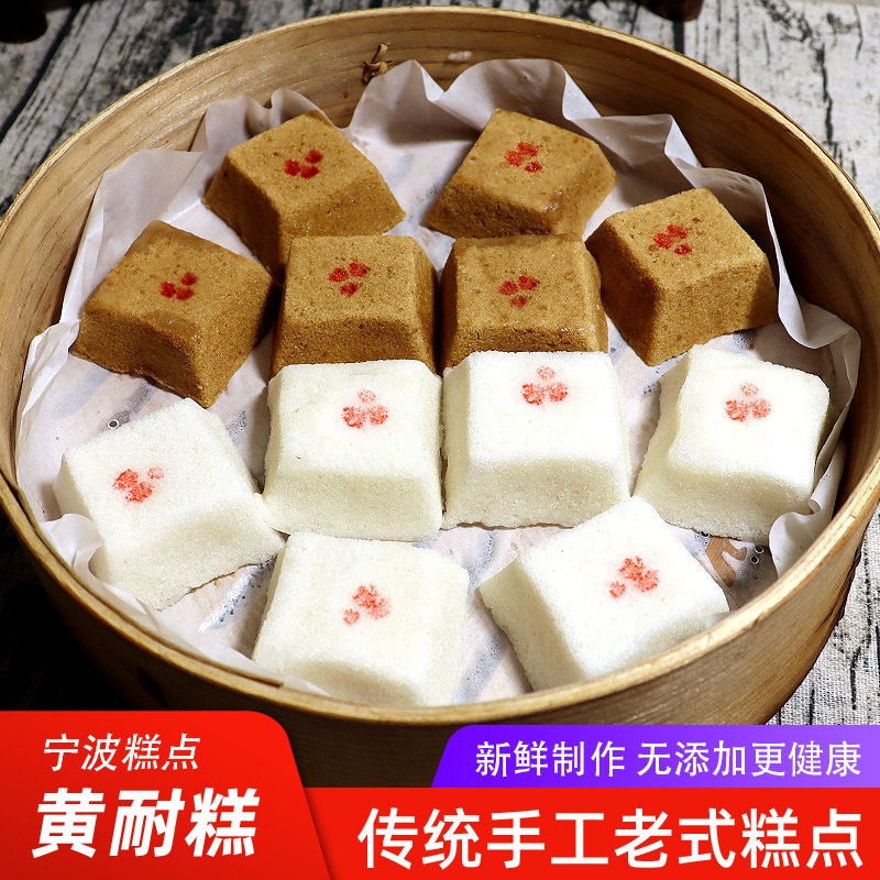宁波特产黄耐糕传统手工新鲜现做糯叽叽松糕糯米糕黄内糕状元糕