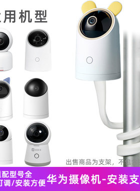 华为摄像机支架免打孔缠绕捆绑