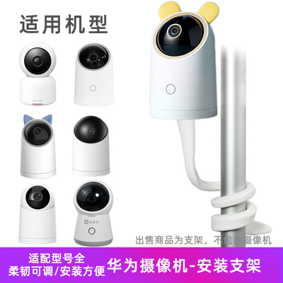 华为摄像机支架免打孔缠绕捆绑