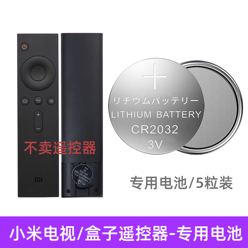 遥控器电池适用小米纽扣2032