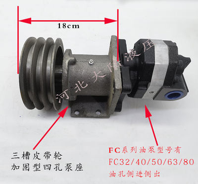 铲车用油泵FC32/FC50/63/80齿轮泵高压油泵改装用三槽泵座齿轮泵