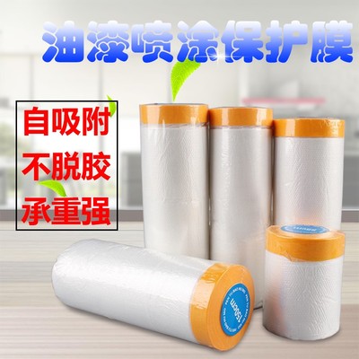 和纸油漆遮蔽膜美纹纸胶带装修硅藻泥喷漆喷涂墙面家具防尘保护膜