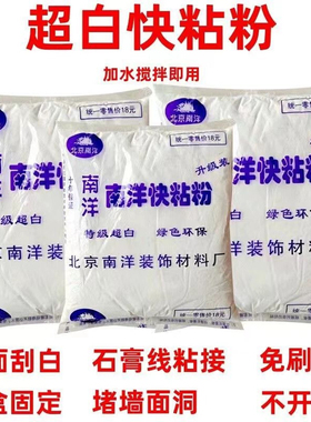 快粘粉补洞补墙膏沾石膏线专用粘接粉快干粉白色快速强力粘接