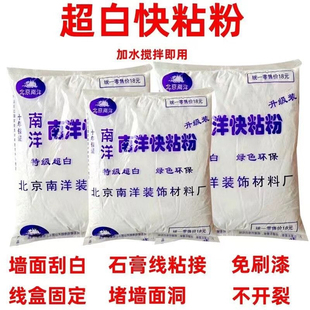 快粘粉补洞补墙膏沾石膏线专用粘接粉快干粉白色快速强力粘接