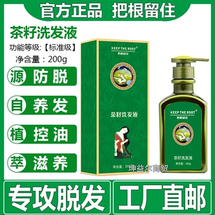 正品把根留住茶籽洗发液茶麸洗发水露无硅油植物去屑控油广西南宁