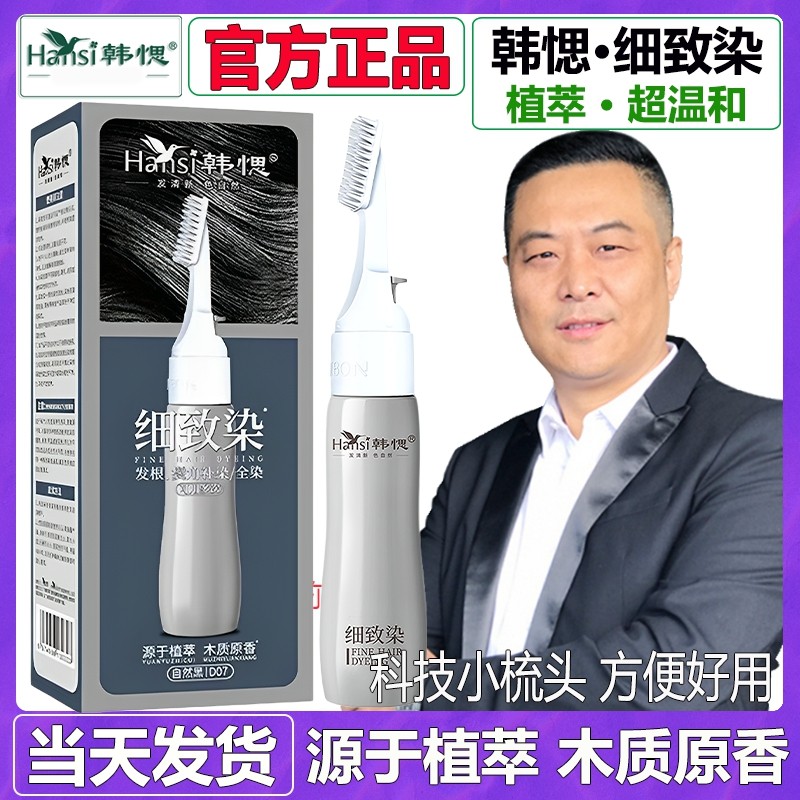 植物本草果染梳温和细致染染发剂