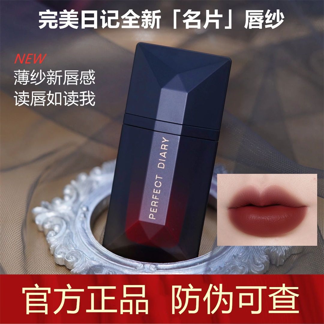 完美日记名片唇纱心动限定唇釉口红水光卡片013女哑光丝绒002正品