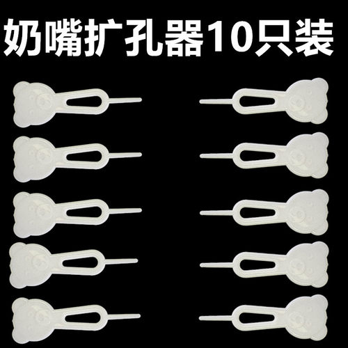 奶嘴针打洞器开孔针奶瓶通气针