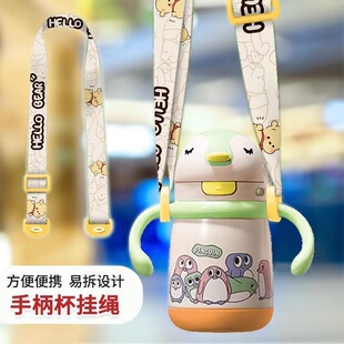 适配babycare恐龙萌趣水杯卡通背带绳宝宝学饮杯奶瓶斜挎携可调节