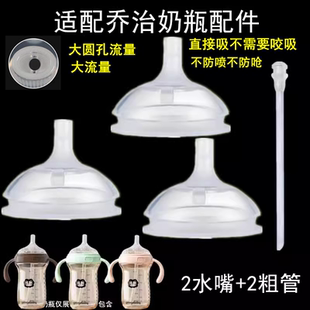 适配小狮子王乔治学饮杯防喷学饮嘴护齿鸭嘴大口径吸管奶瓶非原装