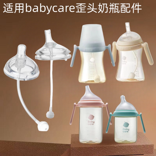 适用babycare歪头奶瓶吸管奶嘴