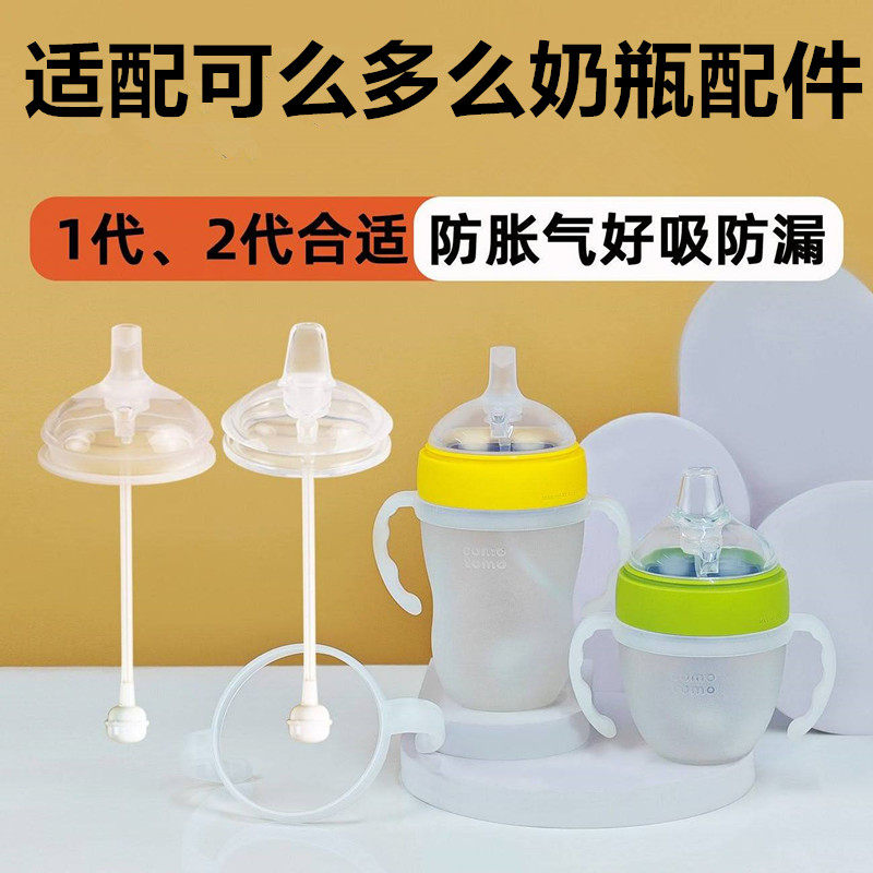 适配可么多么2代奶瓶配件奶嘴重力球鸭嘴直饮学饮嘴直饮嘴手柄