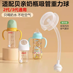 适配贝亲重力球无奶仓吸管奶嘴pigeon二代三代平仓防胀气奶瓶配件
