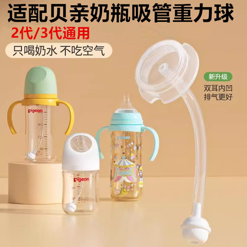 适配贝亲重力球无奶仓吸管