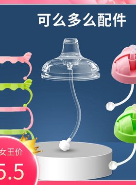 鸭嘴吸管配件手柄奶瓶comotomo