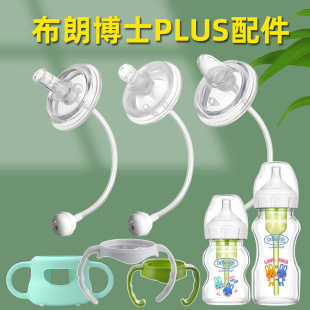 适配布朗博士奶瓶吸管配件鸭嘴奶嘴重力球直饮替换Drbrowns把手柄
