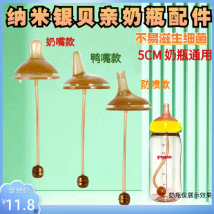 适配贝亲奶瓶吸管配件纳米银超软防漏学饮嘴把手柄宽口径鸭嘴奶嘴