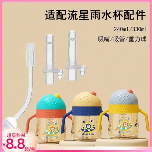 皇宠流星雨星球吸管配件