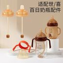 适配世喜百日瓶配件重力球吸管玻璃塑料直饮奶嘴鸭嘴保护套把手柄