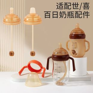 适配世喜百日瓶配件重力球吸管玻璃塑料直饮奶嘴鸭嘴保护套把手柄