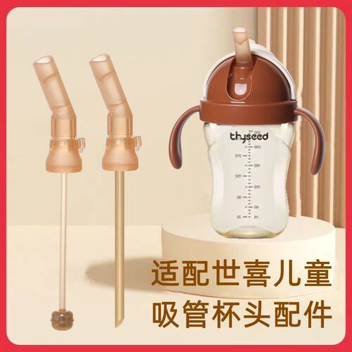 适配世喜水杯头奶嘴吸管嘴吸嘴