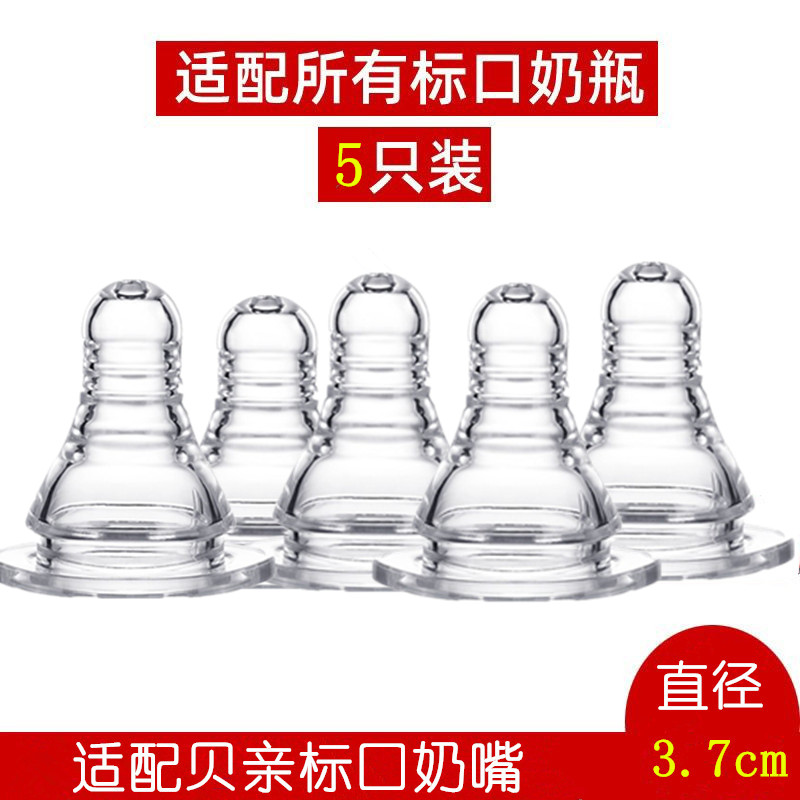 适用贝亲标准口径3.7奶嘴