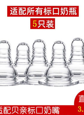 适用贝亲标准口径3.7奶嘴