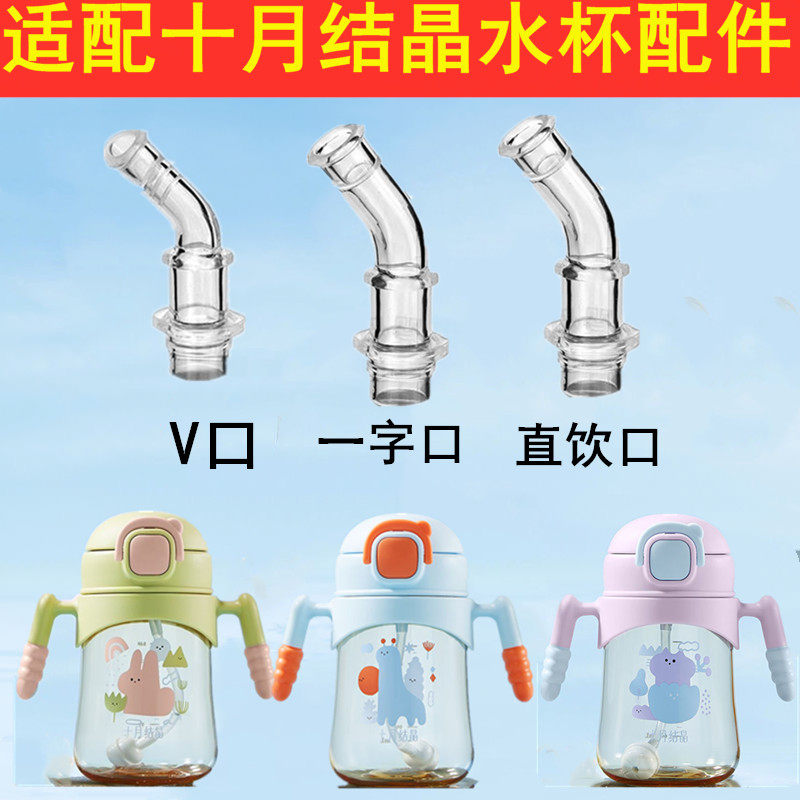 适配十月结晶婴儿学饮杯儿童吸管水杯新款鸭嘴防呛吸嘴吸管密封圈,婴童用品,奶嘴/安抚奶嘴,淘宝优惠券,粉丝福利购,淘宝优惠卷
