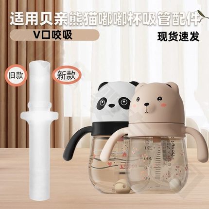适配贝亲熊猫嘟嘟杯吸管杯配件熊熊乐新款水杯学饮杯奶瓶直饮吸管