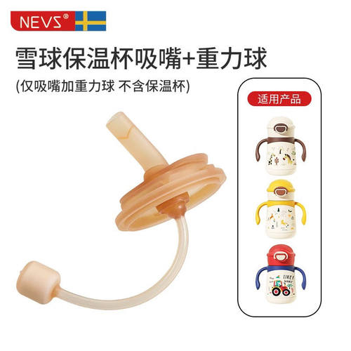 NEVS尼维森保温杯替换装水杯配件