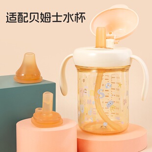 适配贝姆士奶瓶塑料杯饮水嘴硅胶吸嘴鸭嘴儿童水杯学饮杯吸管配件