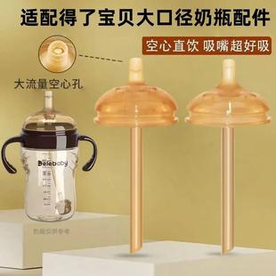 适配得了宝贝奶瓶配件奶嘴鸭嘴大口径delebaby学饮吸管水嘴直饮管