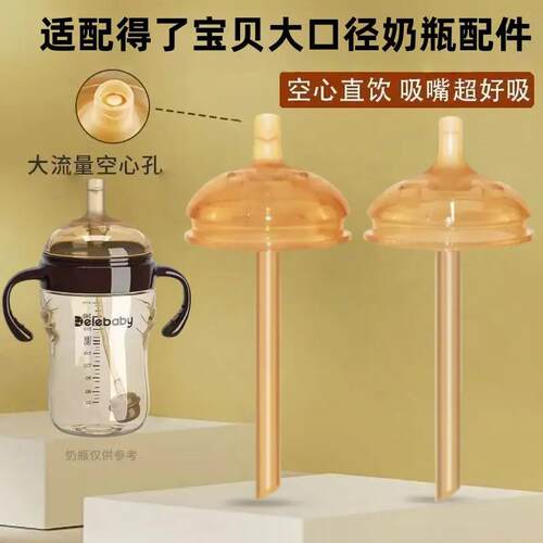 适配得了宝贝奶瓶配件奶嘴鸭嘴