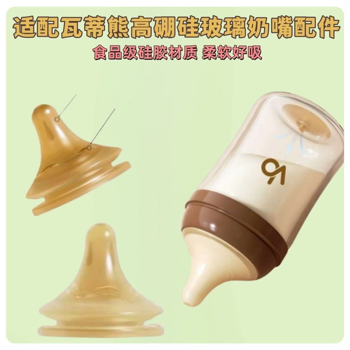 适配瓦蒂熊奶瓶奶嘴新生儿奶瓶配件vandybear防胀气超软硅胶奶嘴,婴童用品,奶嘴/安抚奶嘴,淘宝优惠券,粉丝福利购,淘宝优惠卷