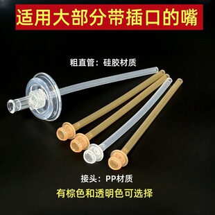 鸭嘴学饮嘴吸管配件宝宝奶瓶插口重力球替换吸管硅胶直管带接头
