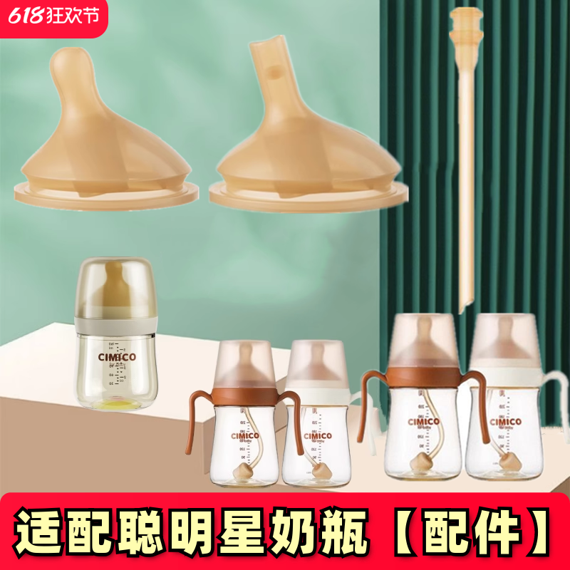 适配聪明星奶瓶奶嘴吸嘴水杯吸管仿母乳防胀气偏心十字孔学饮杯,婴童用品,奶嘴/安抚奶嘴,淘宝优惠券,粉丝福利购,淘宝优惠卷