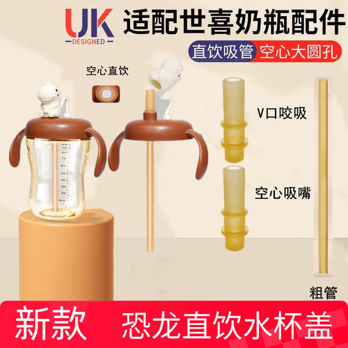 适配世喜直饮杯盖吸瓶配件水杯盖