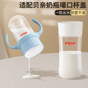 适配贝亲奶瓶撮口杯配件吸管水杯宝宝学饮撮口啜饮杯盖头喝奶喝水