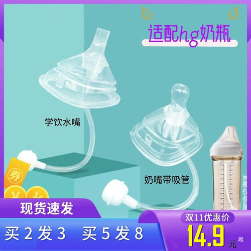 适配hagen奶瓶水嘴鸭嘴替换