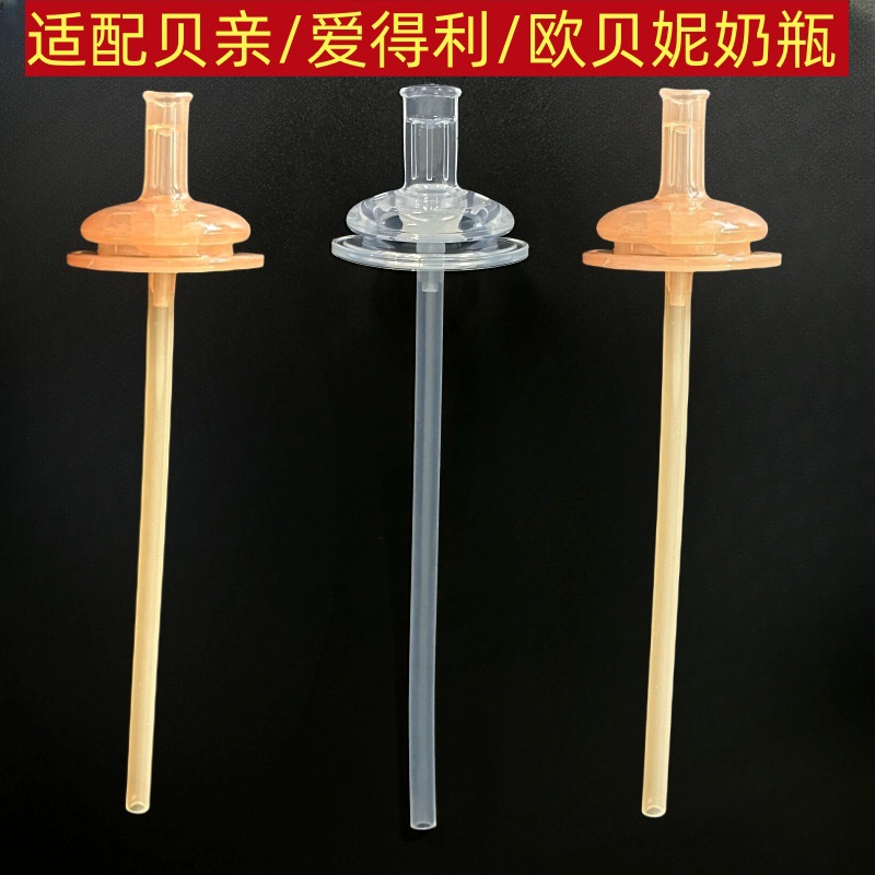 适用贝亲直饮吸管奶瓶配件鸭嘴奶嘴重力球学饮杯盖握把手柄纳米银