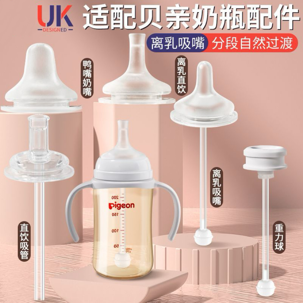 适用pigeon贝亲自然离乳奶嘴鸭嘴