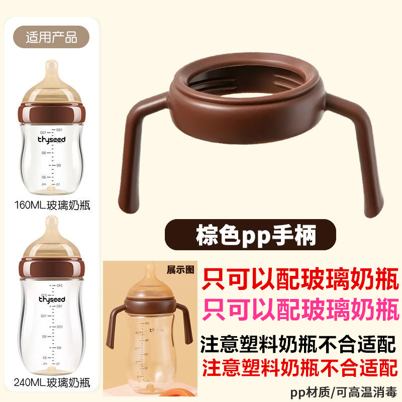 适配世喜百日玻璃奶瓶手柄配件