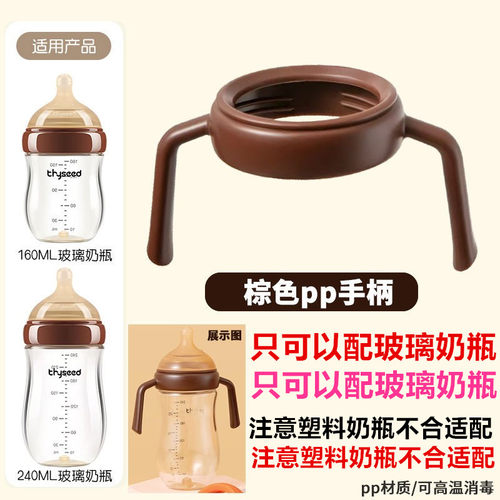 适配世喜百日玻璃奶瓶手柄配件