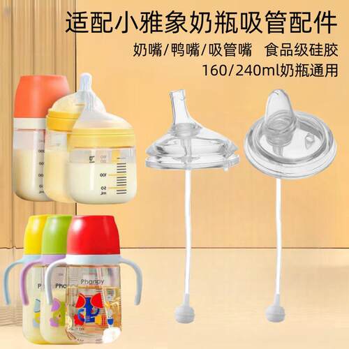 适用小雅象奶瓶吸管学饮鸭嘴奶嘴