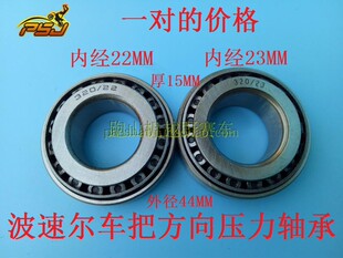波速尔猎豹猎隼猎兔猎户猎鹰幼狮幼狮歼3歼3D缇坦T8方向压力轴承