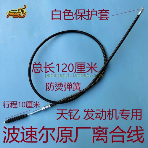 波速尔X2X5X6X8歼十一歼11离合线天钇TYX300发动机专用离合线