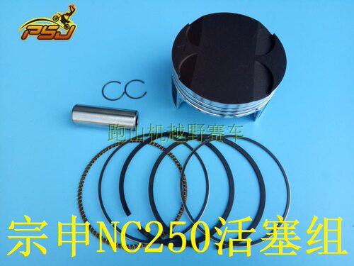 贵尊S7亚翔LX鑫源X6艾克仕37北海宗申NC250配件活塞环活塞组 销