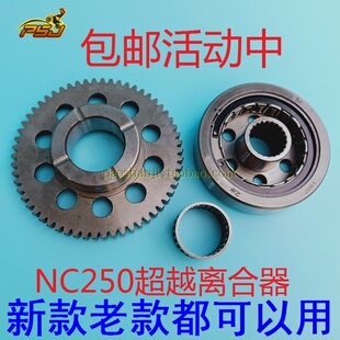 波速尔歼5泰坦M2M4猛禽猛狮RTC300华阳宗申NC250启动超越离合器