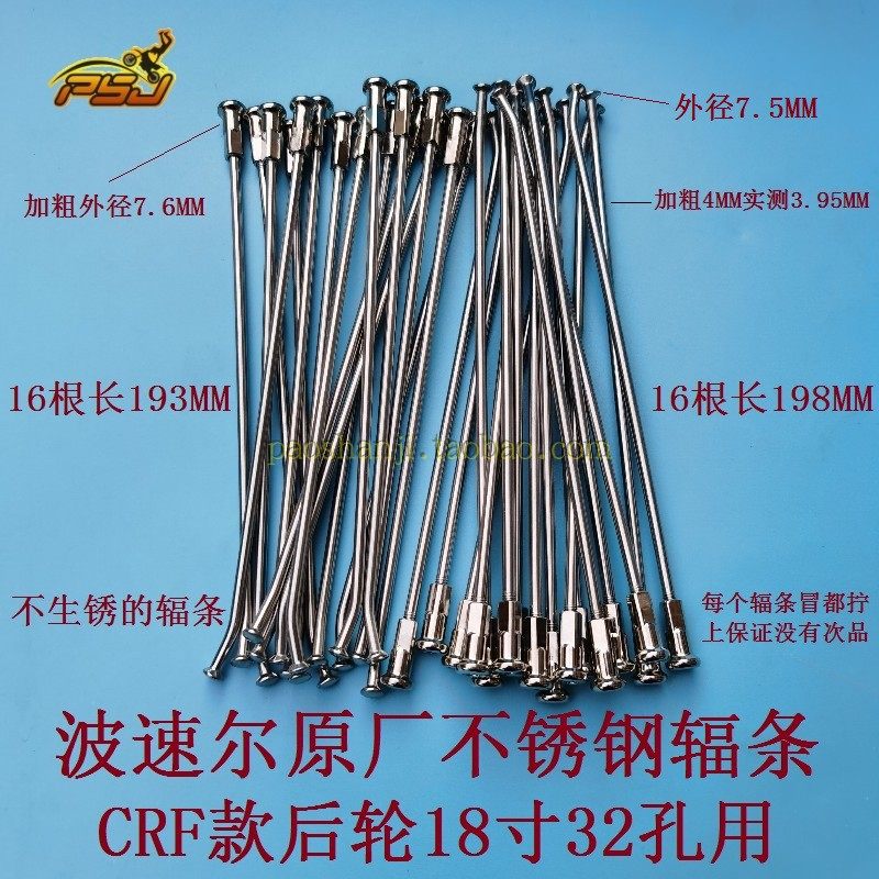 华阳T4海陵M4MX6贵尊战狼极盗者250越野摩托车配件前后轮辐条钢条