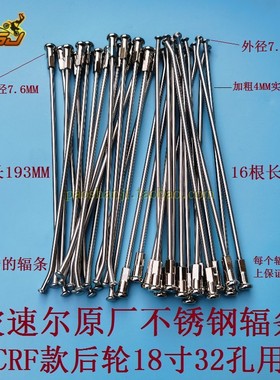 华阳T4海陵M4MX6贵尊战狼极盗者250越野摩托车配件前后轮辐条钢条
